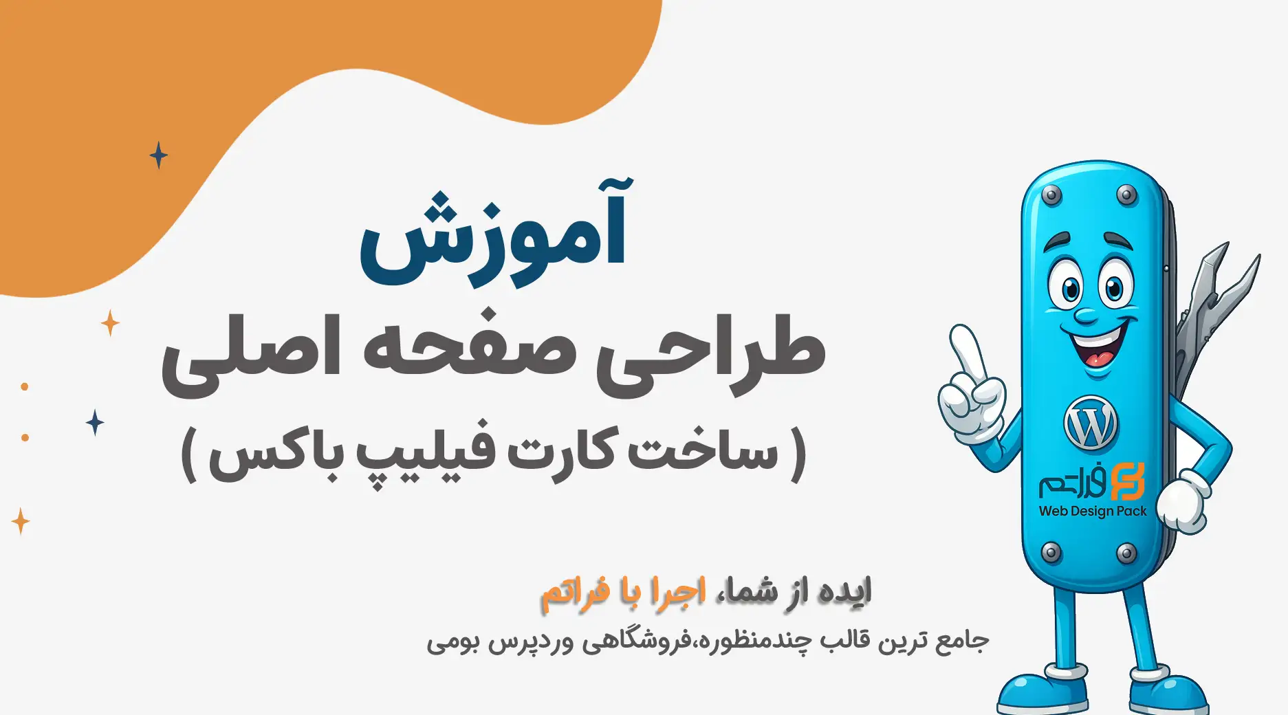 طراحی کارت «فیلیپ باکس»