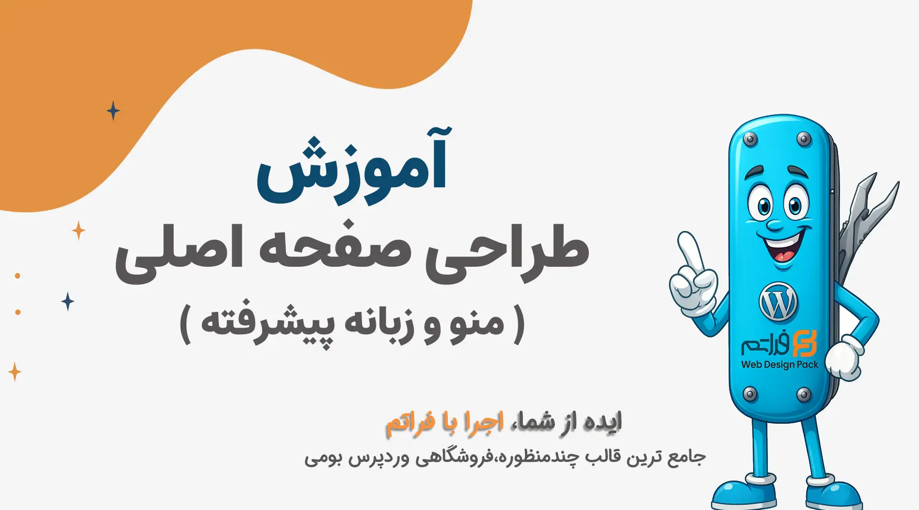 طراحی و ساخت «منو و زبانه» پیشرفته