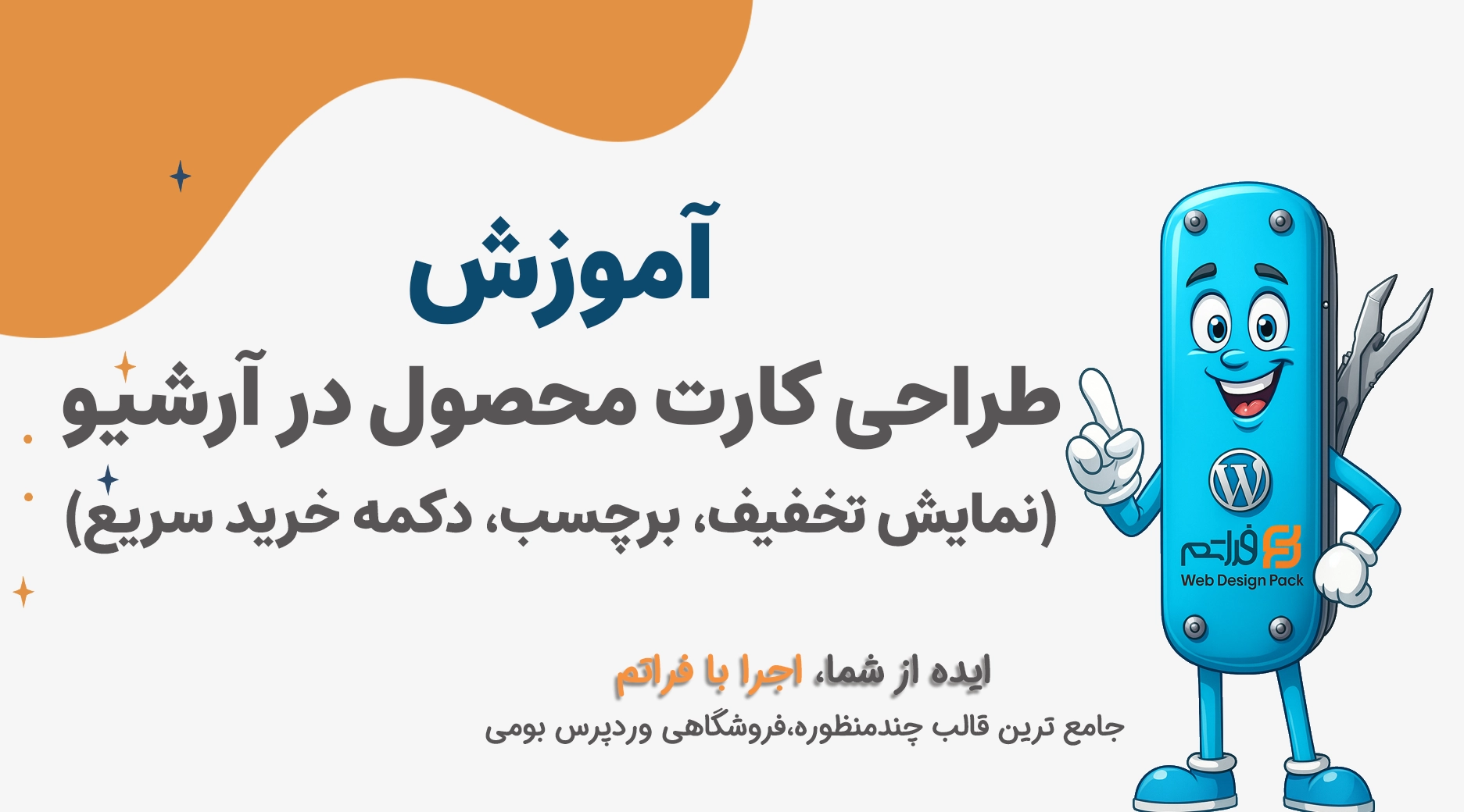 طراحی کارت محصول حرفه‌ای در ووکامرس