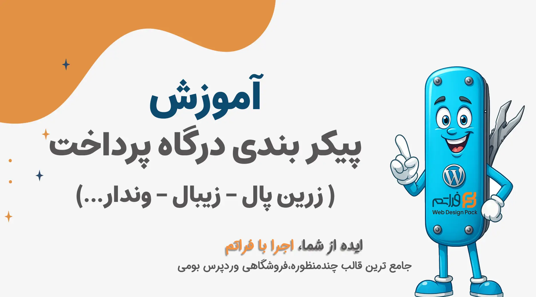 پیکربندی درگاه پرداخت