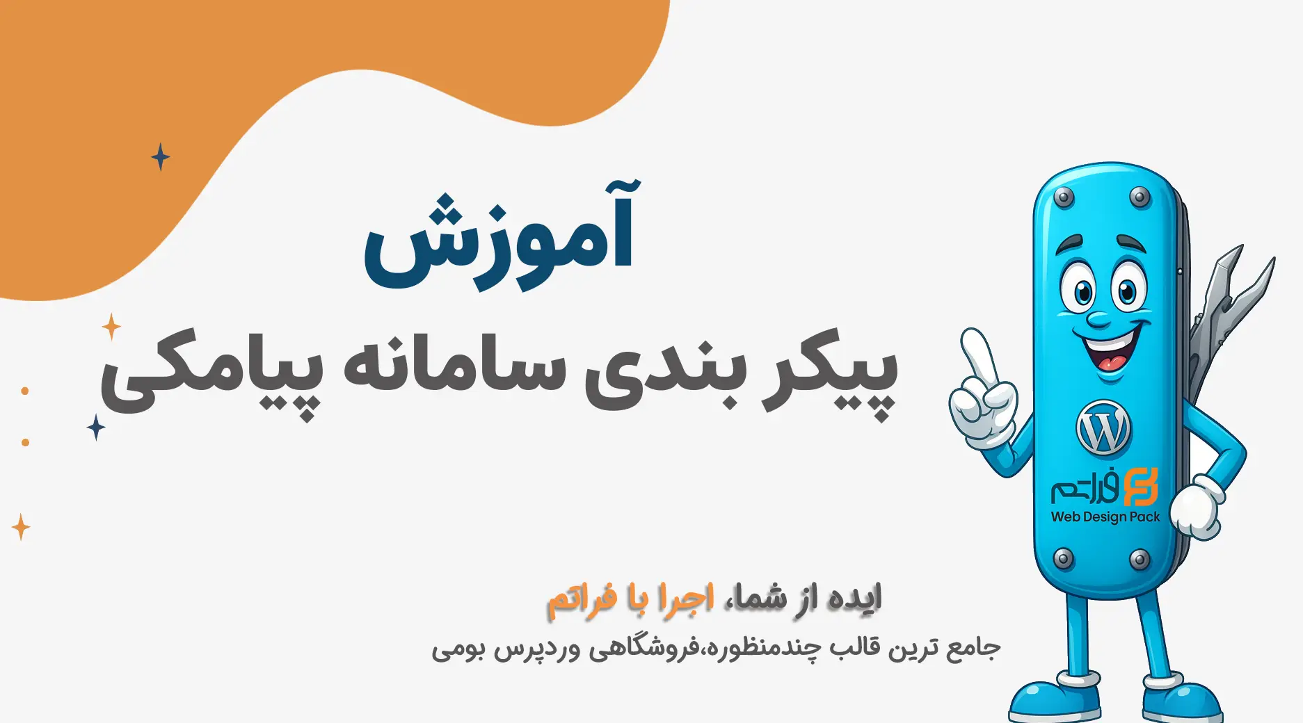 پیکربندی سامانه پیامکی