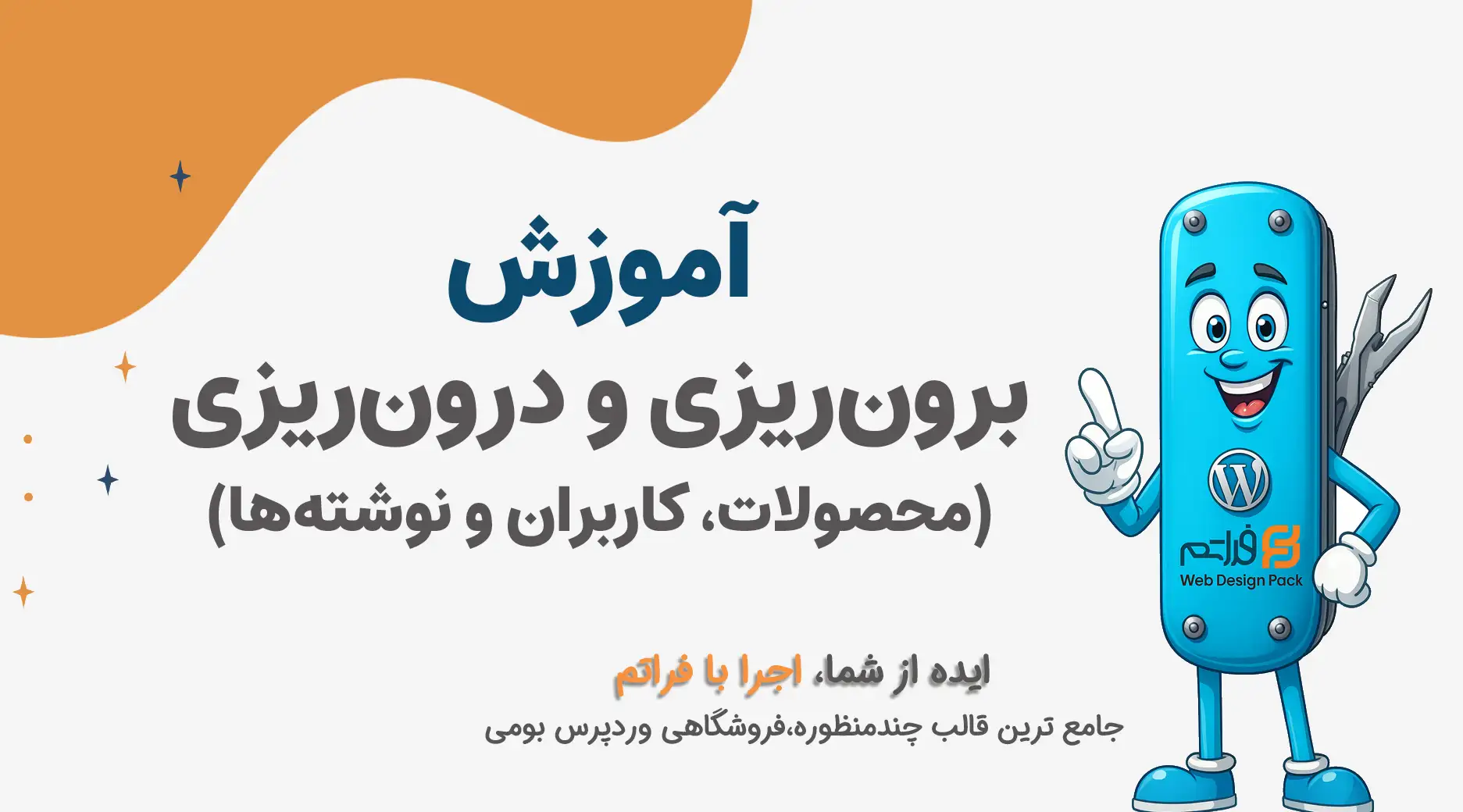 برون‌ریزی و درون‌ریزی کامل