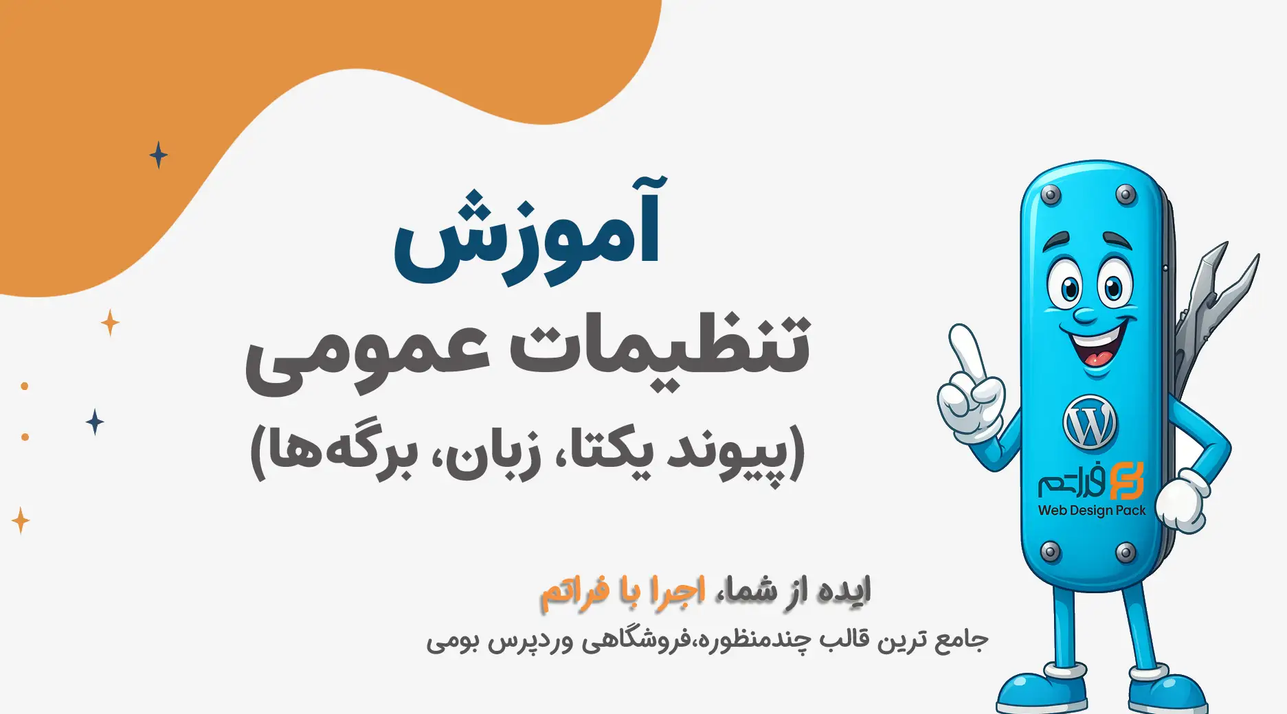تنظیمات پیوند یکتا، زبان، برگه‌ها
