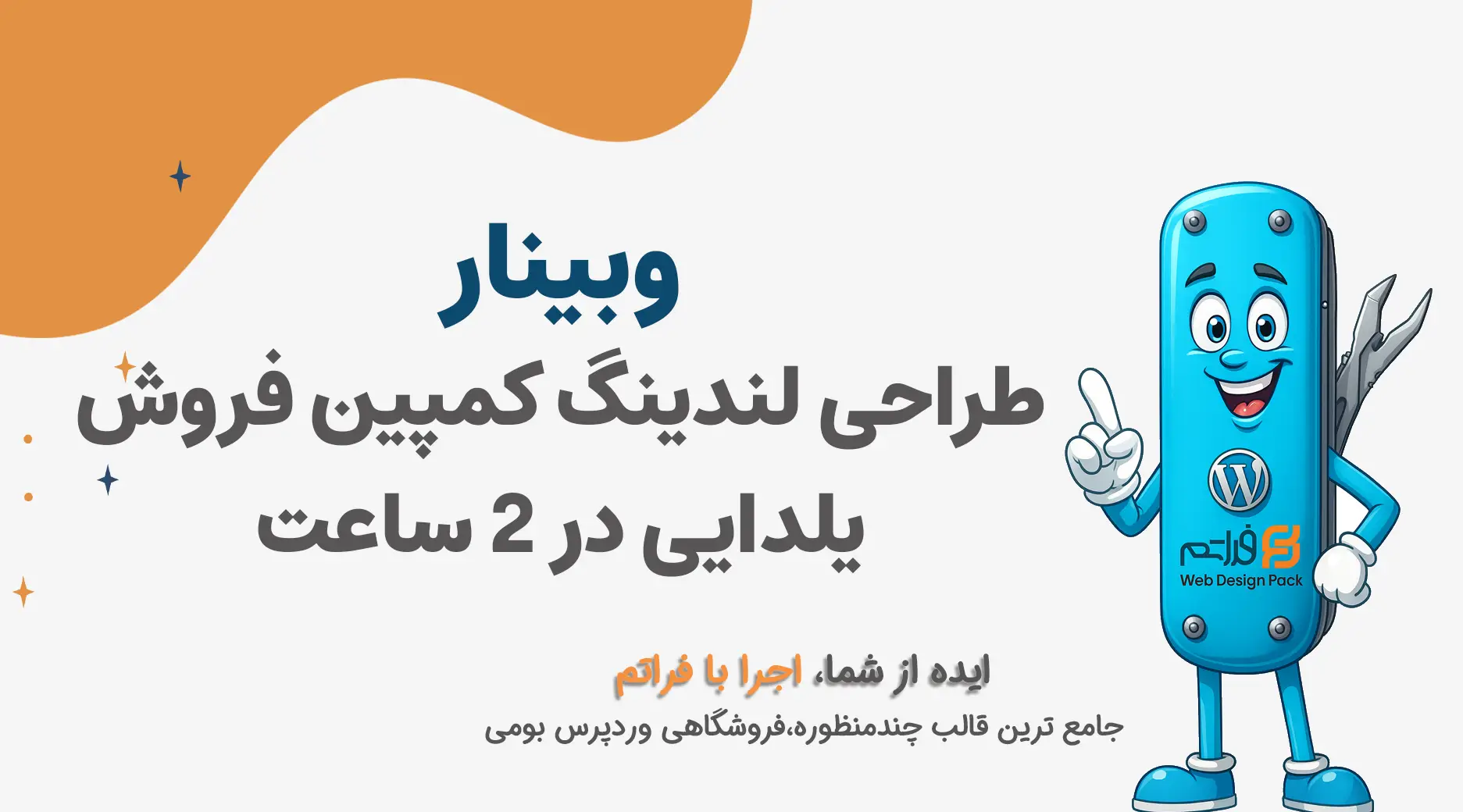 وبینار کمپین یلدا 2
